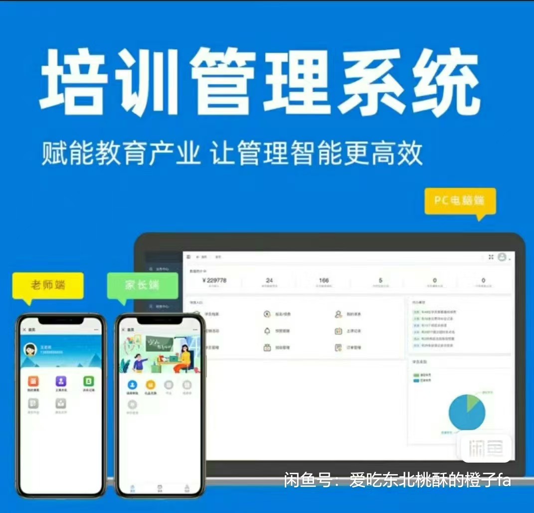 教陪课时管理系统支持私有化部署，也支持sass(图1)