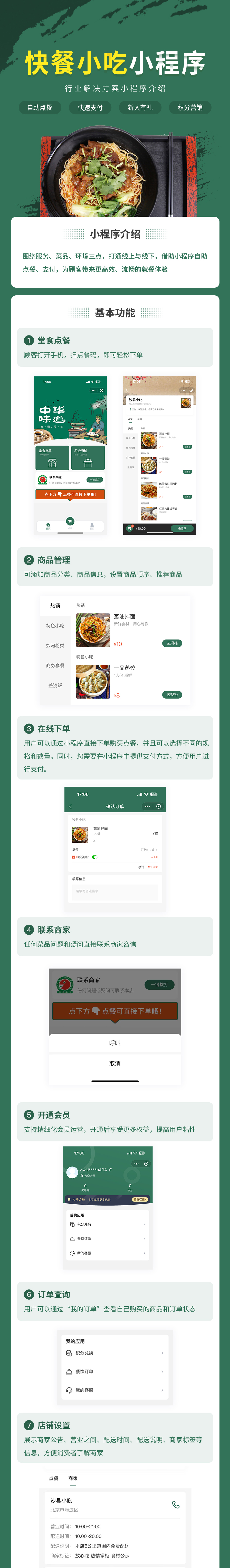 扫码点餐（餐饮小程序）(图1)