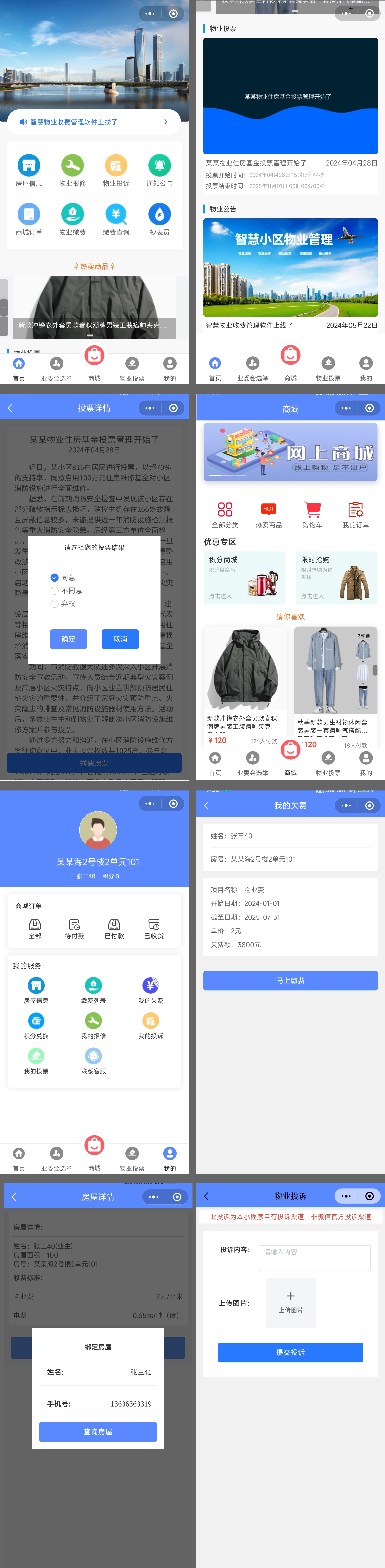 物业收费管理小程序(图1)